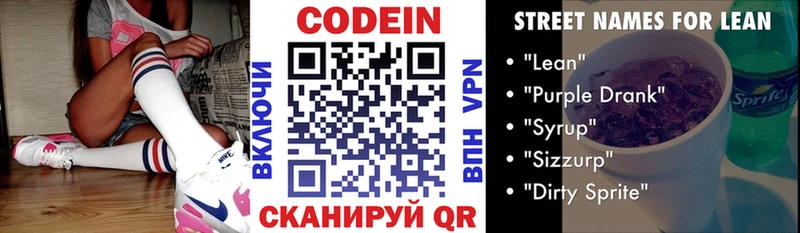 Купить  Керчь  Кодеин напиток Lean (лин) 